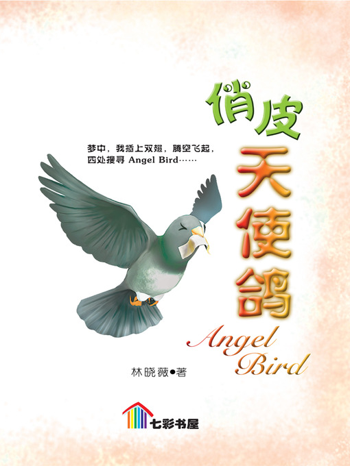 Title details for Qiao Pi Tian Si Ge Angel Bird by Lim Siow Wei - Available